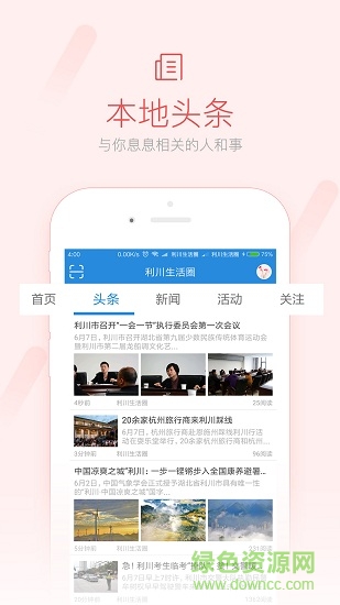 利川生活圈安卓版下載