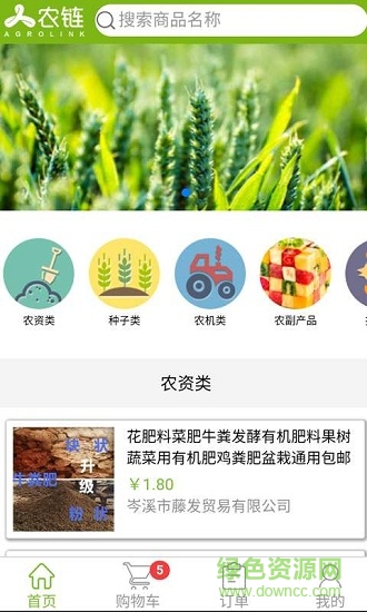 三香農(nóng)鏈 v1.0.3 安卓版 0