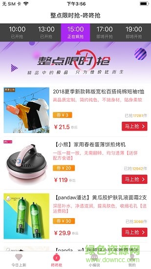 易家購手機客戶端 v1.5.2 官方安卓版 0