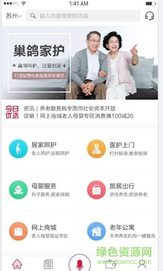 巢鴿家護(hù)app