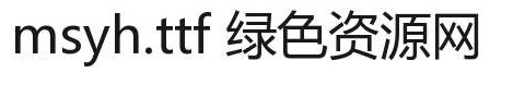 msyh.ttf