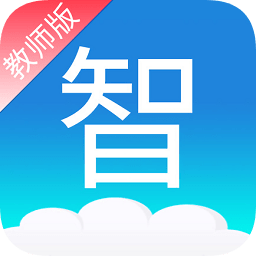 云上智慧校園教師端