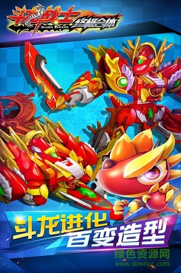 斗龍戰(zhàn)士之終極合體內(nèi)購 v2.2.0.0 安卓版 0