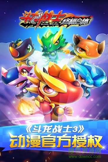 斗龍戰(zhàn)士之終極合體內(nèi)購 v2.2.0.0 安卓版 1