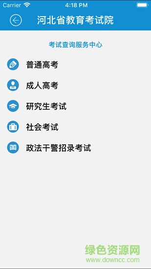 河北教育考試院蘋果版