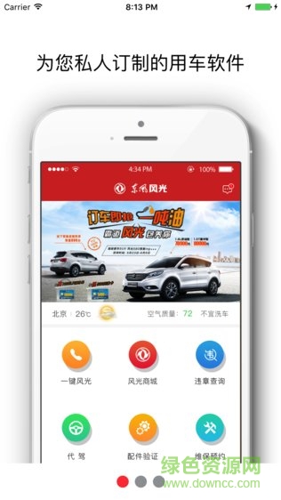 東風風光Linos軟件APP v3.0 安卓版 1