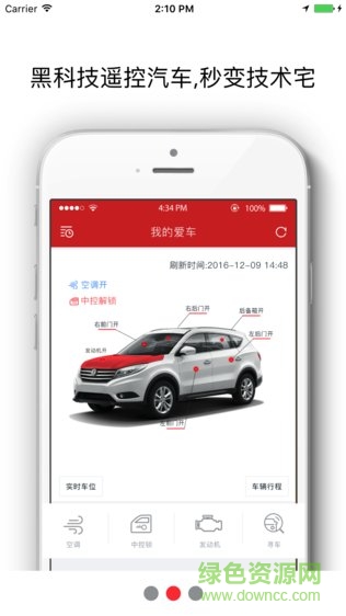 東風風光Linos軟件APP v3.0 安卓版 3