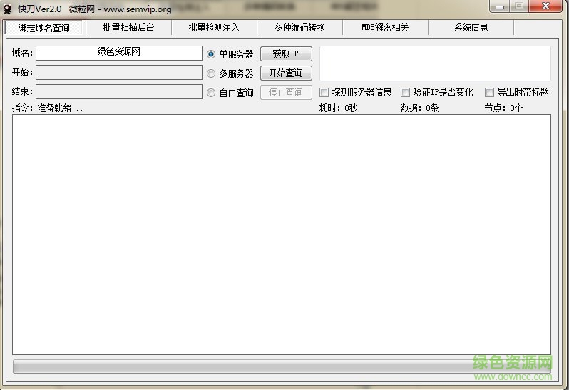 微?？斓盾浖?v2.0 綠色版 0
