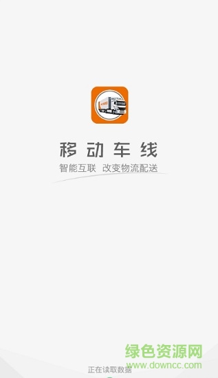 安能車線系統(tǒng)手機(jī)版 安能物流移動車線