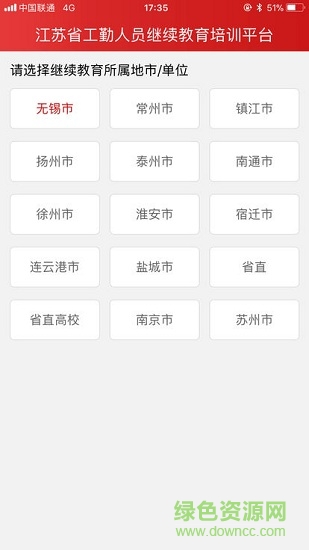 江蘇工考最新版app v1.6.0 官方安卓版 1