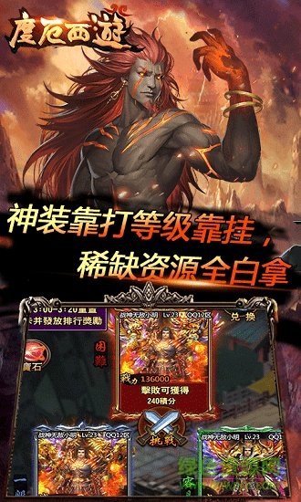 度厄西游手游官方版 度厄西游手游