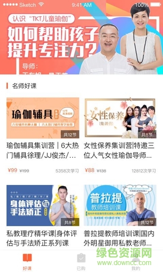 隨心瑜大學(xué)課程 v4.9.27 安卓版 1