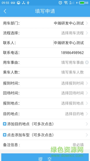 移動公務(wù)車管理平臺 v2.5.1 安卓版 3