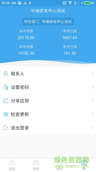 移動公務(wù)車管理平臺 v2.5.1 安卓版 0