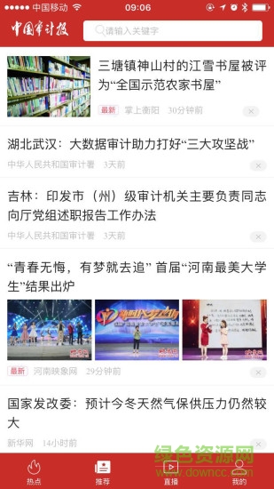 審計(jì)之聲 v2.0.0.0 安卓版 1