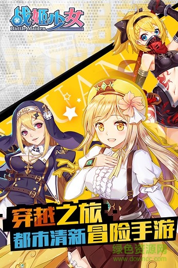 戰(zhàn)姬少女手游 v3.3.6 安卓版 0