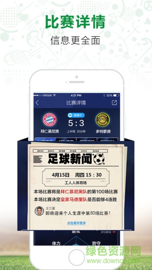 超級球場 v1.3.0 官方安卓版 3