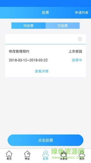 北京業(yè)主服務(wù) v3.2.11 安卓版 0