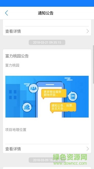 北京業(yè)主服務(wù) v3.2.11 安卓版 2