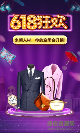 閑人村平臺(tái) v1.0.2 安卓版 1