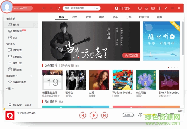 千千音樂播放器電腦版