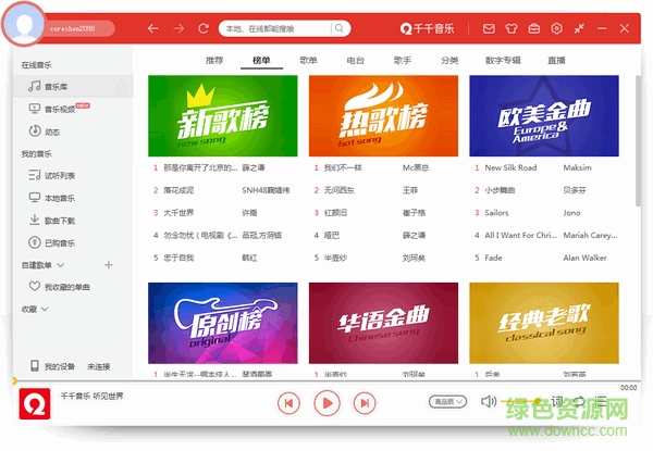 千千音樂播放器官方版