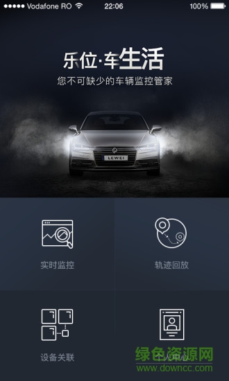 樂位車生活 v1.0.0 安卓版 1