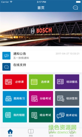 博世e培訓平臺 v1.2.7 安卓版 1