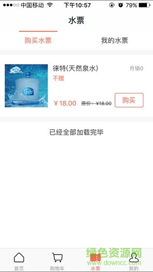 智慧訂水 v3.0 安卓版 0