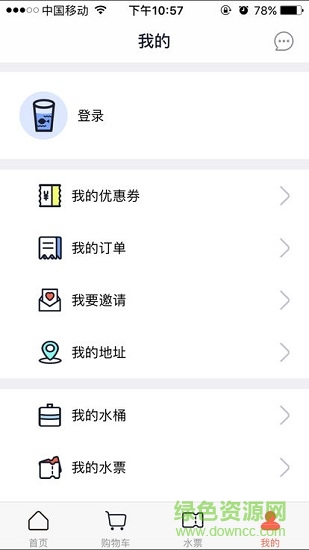 智慧訂水 v3.0 安卓版 1