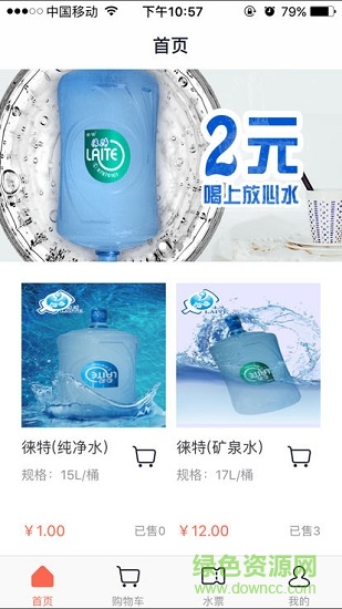 智慧訂水安卓版下載