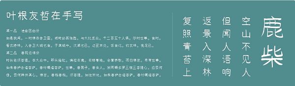 葉根友哲在手寫(xiě)字體