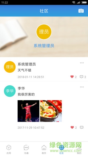 心通達(dá)app v2021.05.01.1 安卓版 3