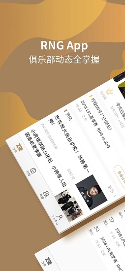 RNG俱乐部 v5.0.0 安卓版0