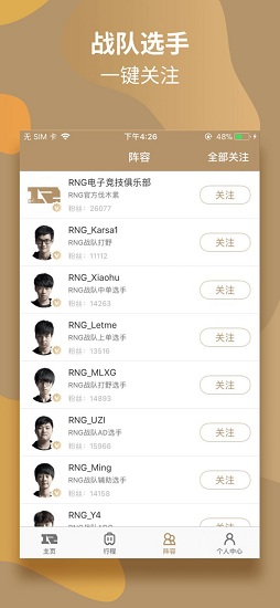 RNG俱乐部 v5.0.0 安卓版2