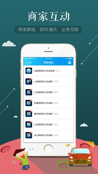 車當(dāng)當(dāng)車務(wù)通app商家版 v5.1.4 安卓版 1