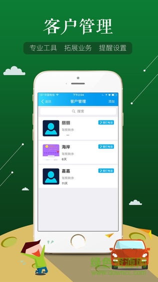 車當(dāng)當(dāng)車務(wù)通app商家版 v5.1.4 安卓版 2