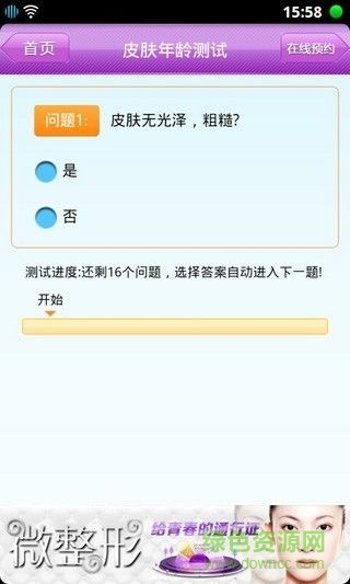 皮膚年齡測(cè)試手機(jī)app v1.3 安卓手機(jī)版 0