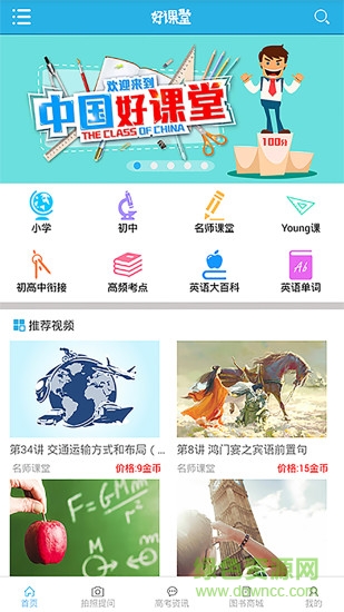 中國好課堂客戶端vip v2.4.0 安卓版 1