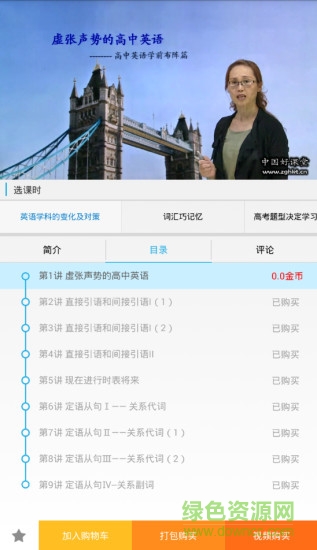 中國好課堂客戶端vip v2.4.0 安卓版 2