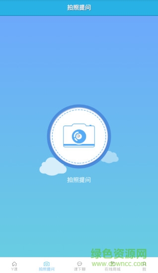 中國好課堂客戶端vip v2.4.0 安卓版 3