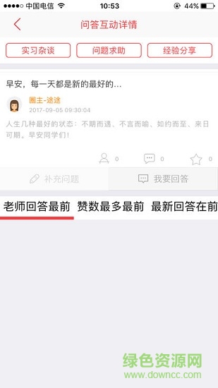 青院實習(xí)管理 v1.0.0.3 安卓版 1