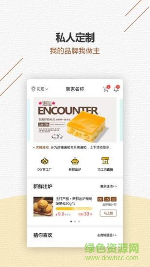 甜品秀甜點(diǎn)制作平臺(tái) v2.8 安卓手機(jī)版 0