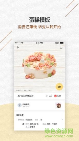 甜品秀甜點(diǎn)制作平臺(tái) v2.8 安卓手機(jī)版 1