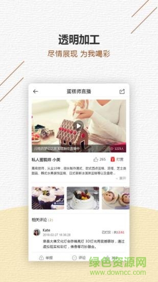 甜品秀甜點(diǎn)制作平臺(tái) v2.8 安卓手機(jī)版 2