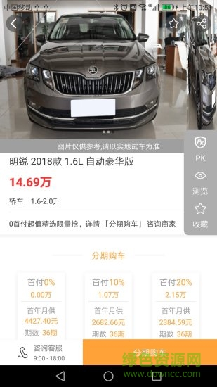 管家車易站安卓版 管家車易站