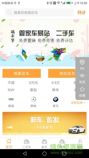 管家車易站 v4.9 安卓版 3
