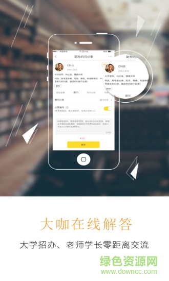 問(wèn)升學(xué) v2.0.5 安卓版 1