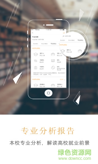 問(wèn)升學(xué) v2.0.5 安卓版 2