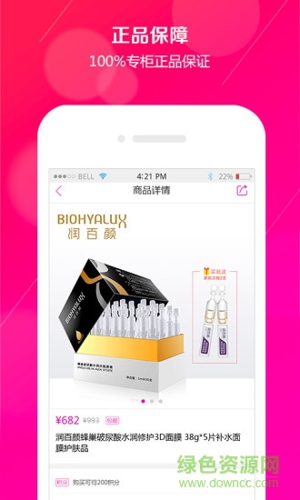 尚誠藥妝 v1.0 安卓版 2